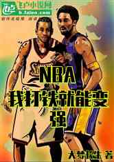 nbaҴܱǿ