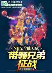 nbaȫ츳ֵս