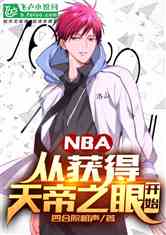 nba:ӻ֮ۿʼ