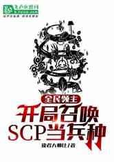 ȫٻscp
