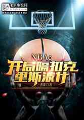 NBAָۿ˹ʲ