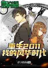 2011ҵķ绪ʱ