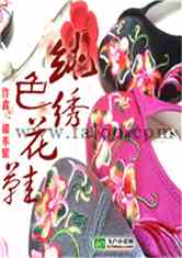 纯色绣花鞋