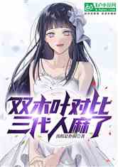 ˫ľҶԱȣϸʮ