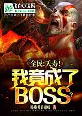 ȫز٣ҾBOSS