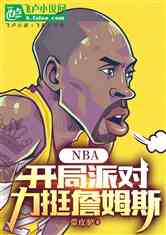 NBAɶԣͦղķ˹