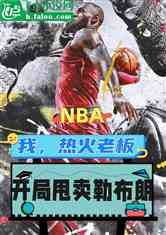 nba:ңȻϰ壬˦ղ