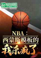 NBA:˹ģɱ