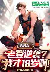 NBAϵϮҲ18갡
