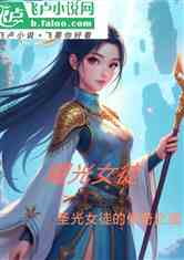耀光女徒