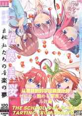 从零开始的学园偶像计划