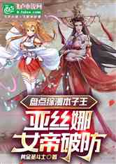 盘点综漫本子王，亚丝娜女帝破防