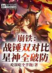 崩铁：战锤双对比，星神全破防