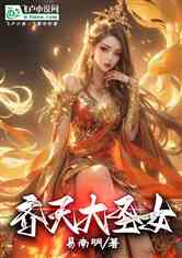 齐天大圣女