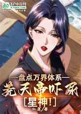 盘点万界体系，三部曲震撼星神！