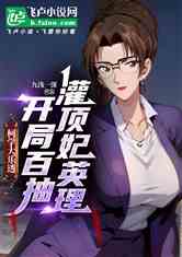 柯学:开局一百抽,灌顶妃英理