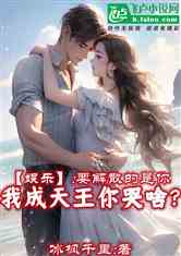 娱乐：解散是你，我成天王你哭啥