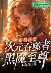 霍格沃茨：我吞噬者真不是黑魔王