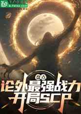 ̵ǿս,SCP!