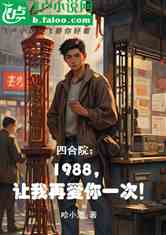 ĺԺ1988ٰһ