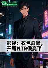 ӰӣȨɫ۷壬NTR