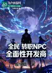 ȫתְNPCȫԿ
