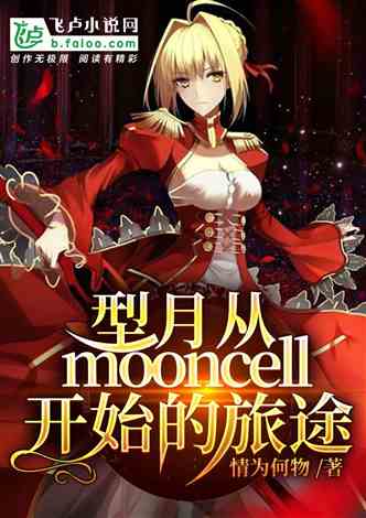 ´Mooncellʼ;