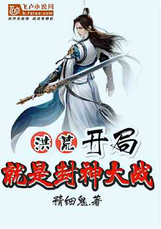 洪荒小说排行榜_小说人物洪荒