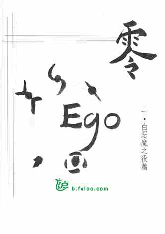 㡤Ego:׶ħ֮ƪ