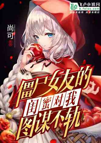 丧尸小说排行榜_丧尸小说(4)