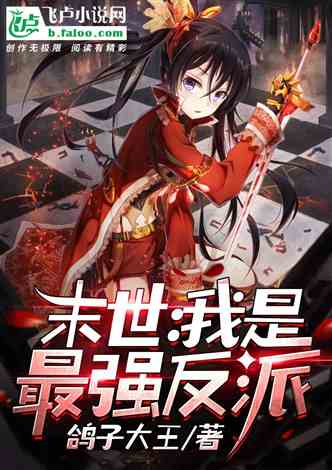 丧尸小说排行榜_丧尸小说