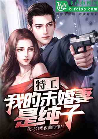 非凡特工小说下载 000619087.jpg
