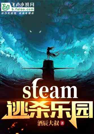 steam：逃杀乐园