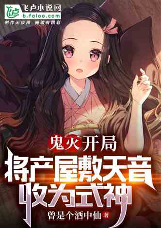 同人小说小说,好看的同人小说小说_飞卢小说网