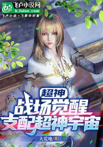 超神：战场觉醒，支配超神宇宙的封面