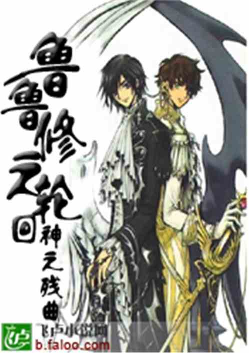 The Samsara of Lelouch