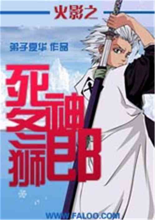 Naruto: The Grim Reaper, Toshiro