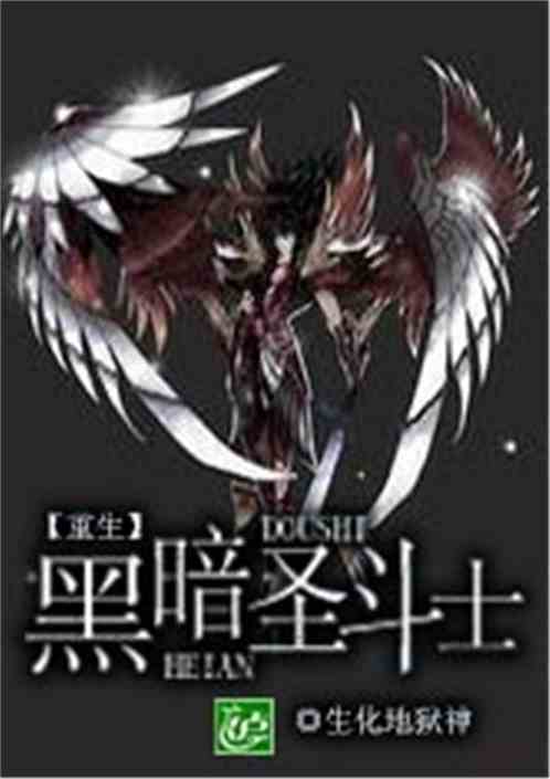 Reborn Dark Saint Seiya