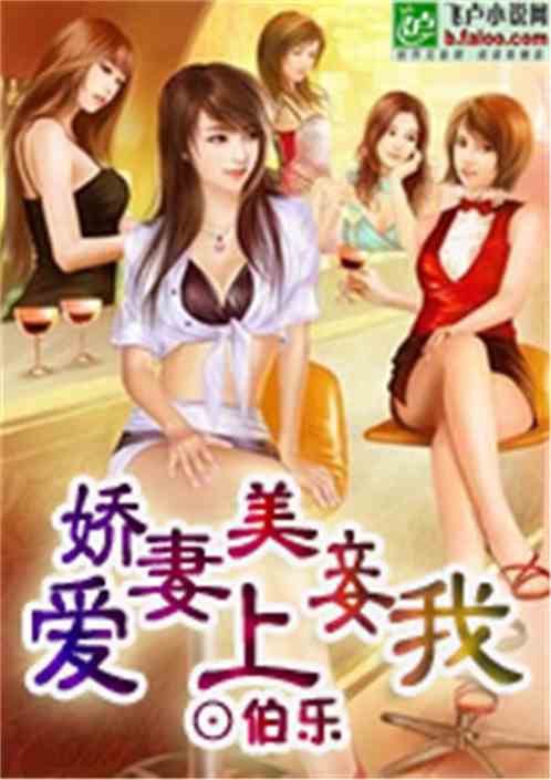 Beautiful wife and concubine fall in love with me