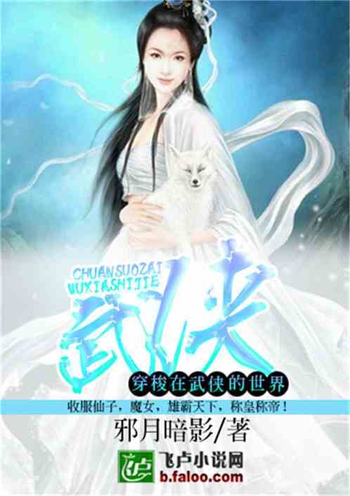 Traveling in the world of Wuxia