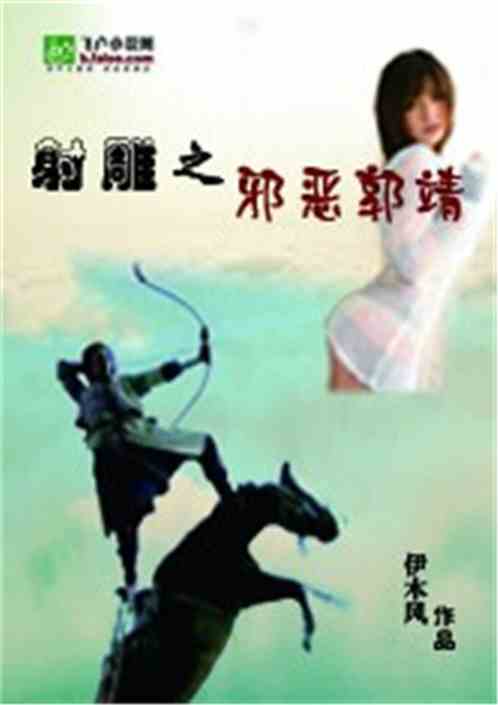 The Evil of Condor Shooting Guo Jing