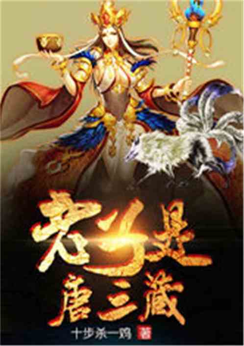 I'm Tang Sanzang