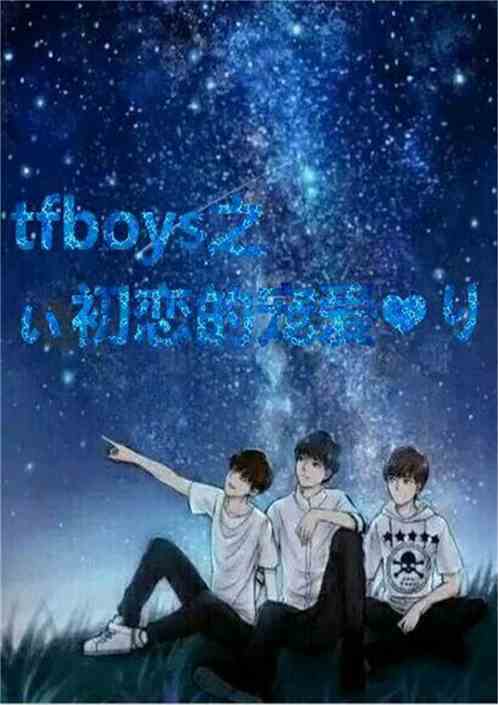 tfboys֮ĳ谮2