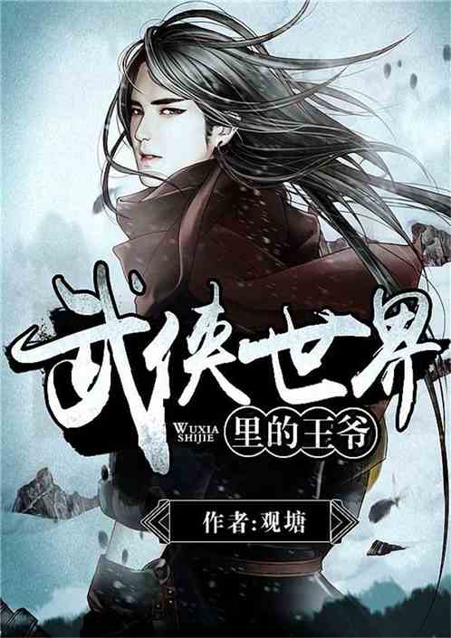 The Wangye in the Wuxia World