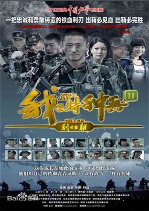 The Strongest Special Forces in the Wuxia World