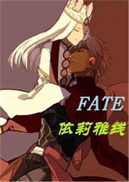 fate