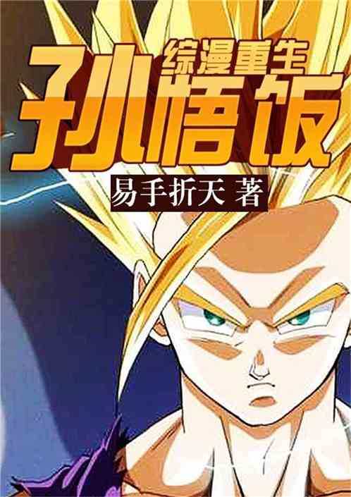 Comics, Rebirth, Sun Gohan