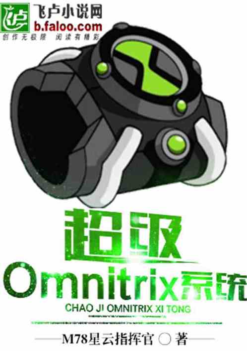 Omnitrixϵͳ