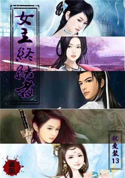 Wuxia Female Lead Terminator