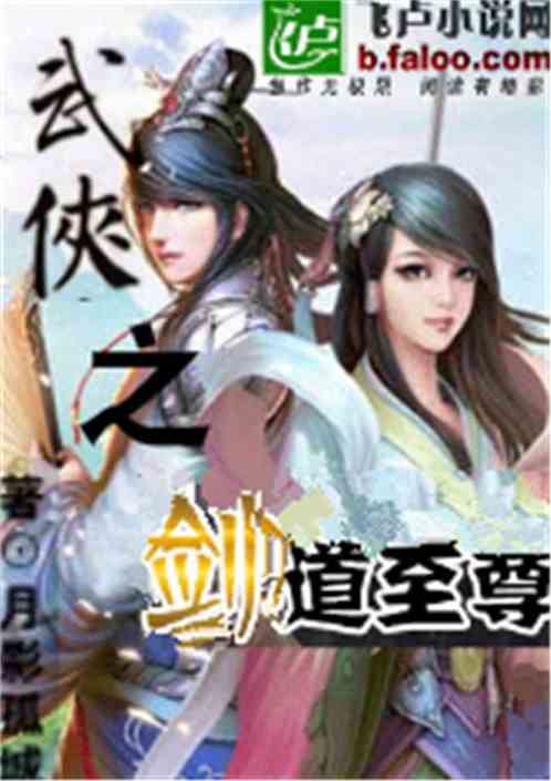 The Supreme Swordsmanship of Wuxia